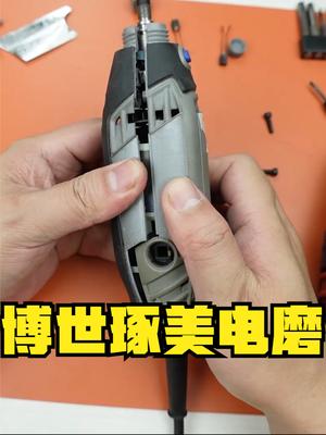 博世琢美3000电磨用着用着就不转了，拆开看看能不能修好 博世 琢美