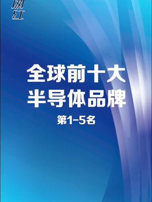 高通虽高，不如博通广博。这样记再也不怕记错啦😁😁😁半导体