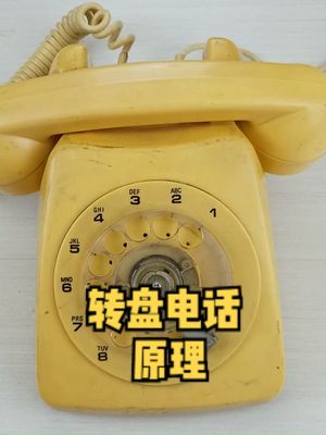 拆解25年前的转盘电话，看看脉冲拨号的原理是什么