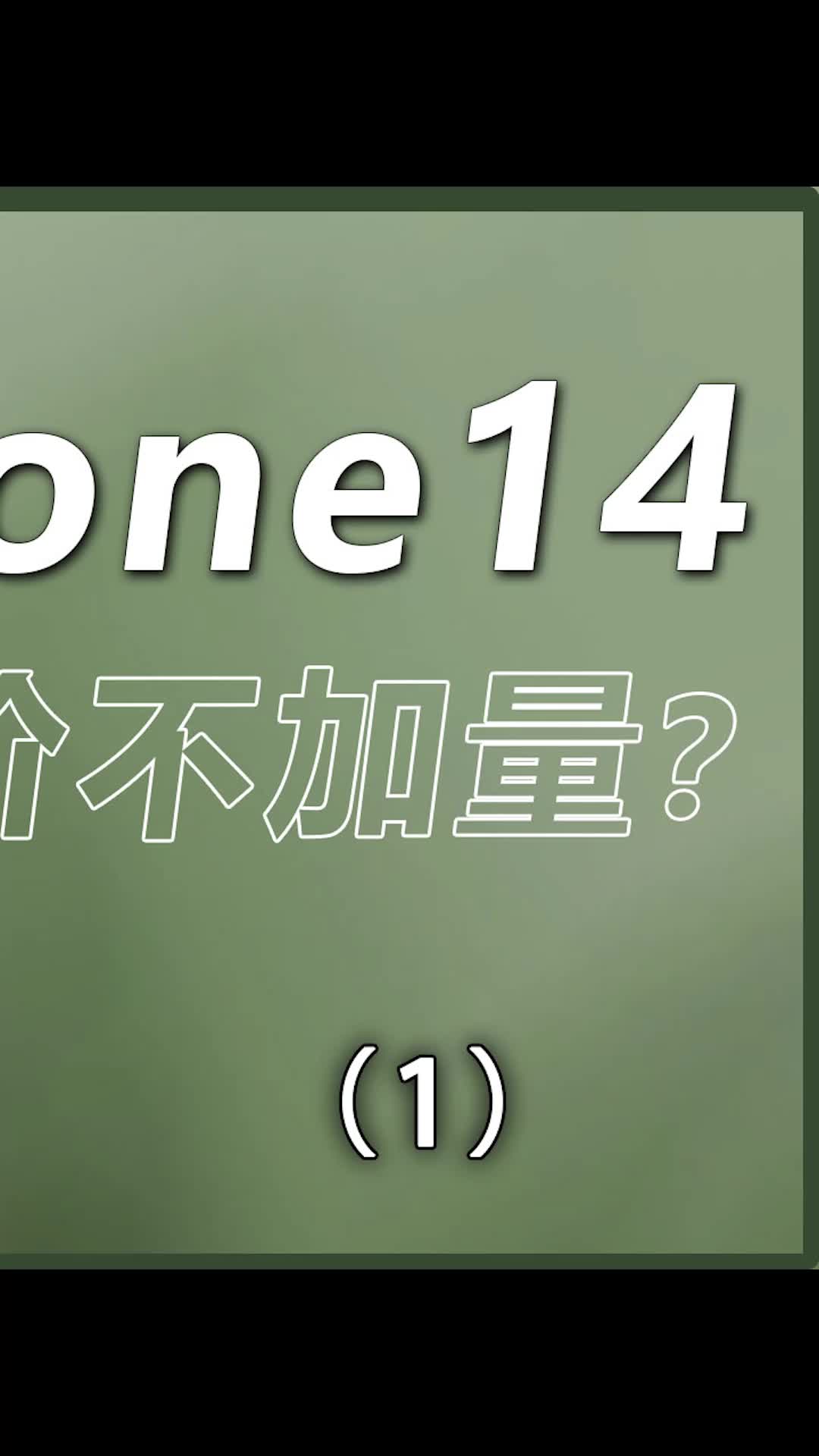 苹果又来作妖了！数码科技 iPhone 手机
