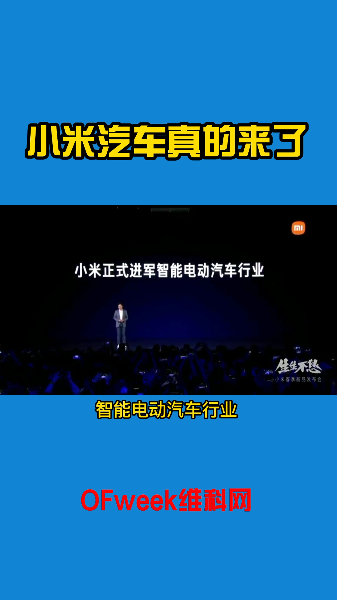 小米真要造车了，10年投资100亿美元，雷军亲自带队，这是他人生中最后一次重大的创业 雷军 小米官宣造车