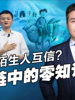 如何实现让陌生人互信？支付宝过时了！今后是区块链的零知识证明