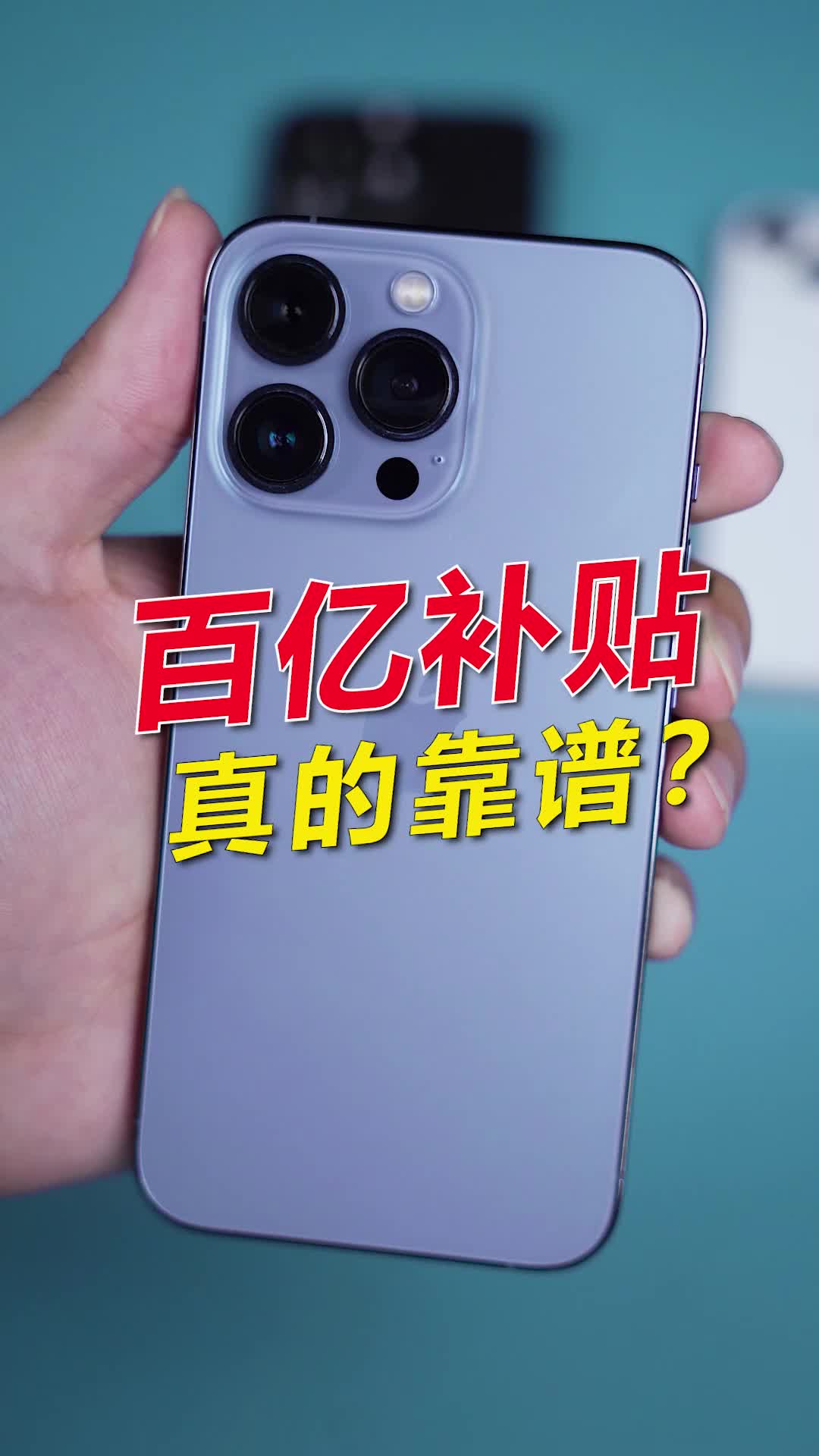 拼多多4799的iPhone13竟然是这样子的？数码科技 手机 iPhone