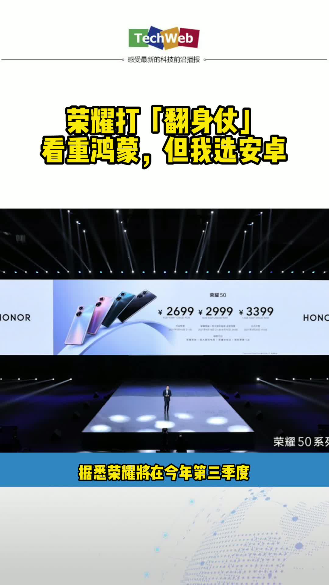 荣耀能够收复华为失地吗？荣耀打「翻身仗」：看重鸿蒙，但我选安卓