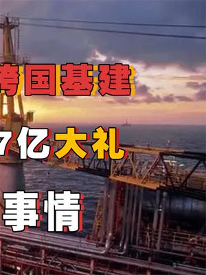 中俄合作3000亿跨国基建项目，俄为我国送上67亿大礼！老美直呼这俩在搞事情？ 俄罗斯 基建狂魔萤火计划