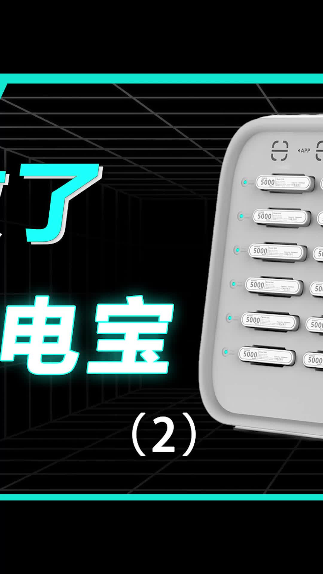 这些共充电宝的陷阱你踩过吗？数码科技 充电宝 科技