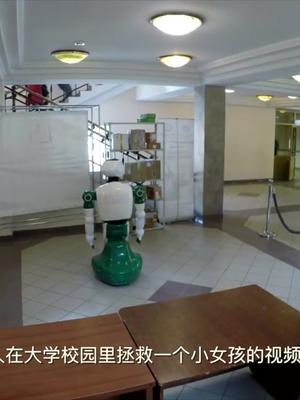 俄罗斯机器人拯救小女孩视频，被专业人士质疑是造假