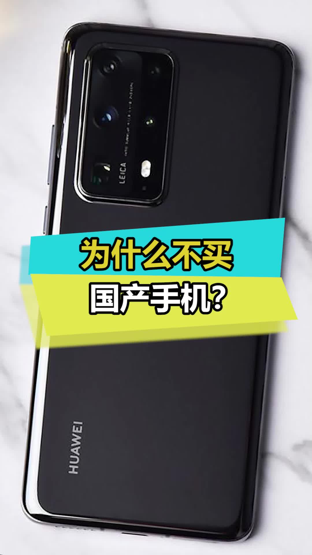为什么现在的人都不买国产手机了？手机 数码