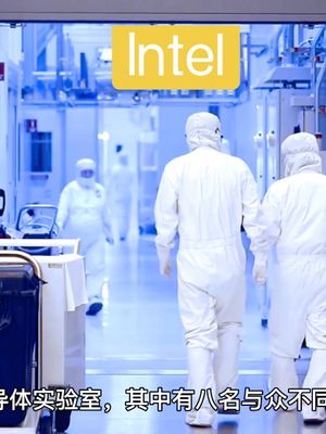 走进半导体系列4-走进Intel 智能制造 封装科技 半导体材料 芯片设计