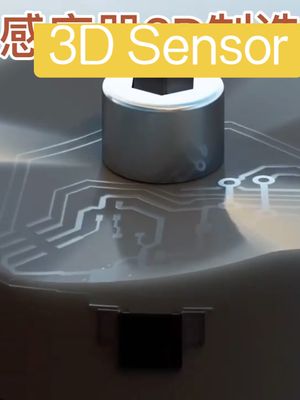 一分钟看完3D Sensor制造智能制造 感应器
