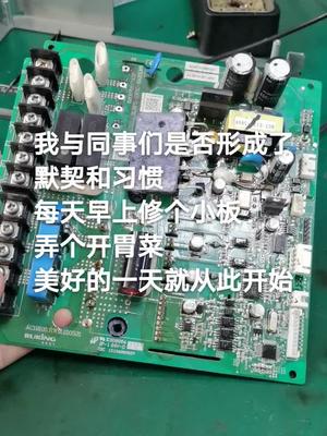 同事们每天早上的开胃菜：修块小板，美好的一天从此开始电路板维修 劳动我最美 开胃菜 机修
