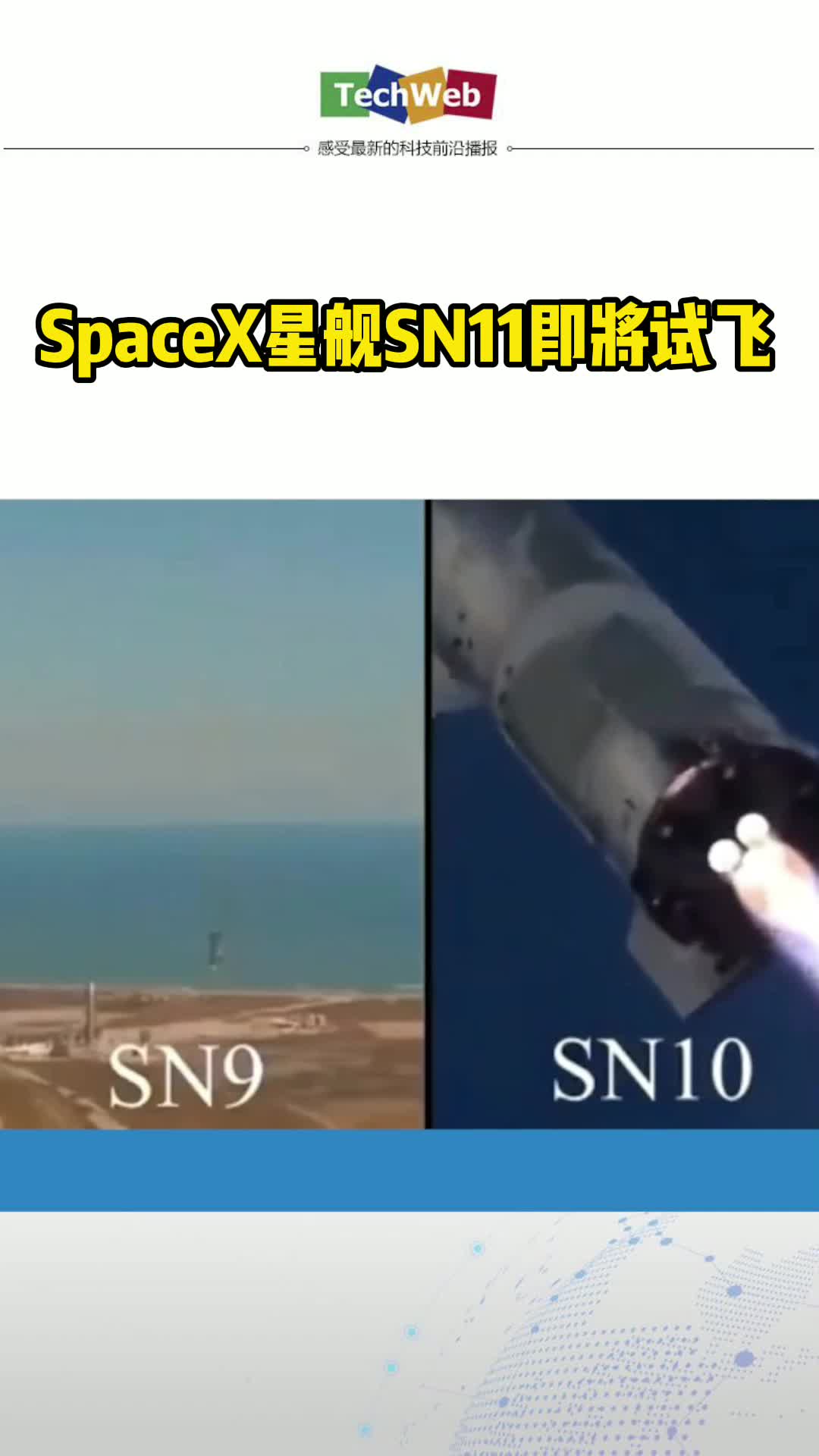 spacex星舰原型SN11即将试飞，这次能成功吗？