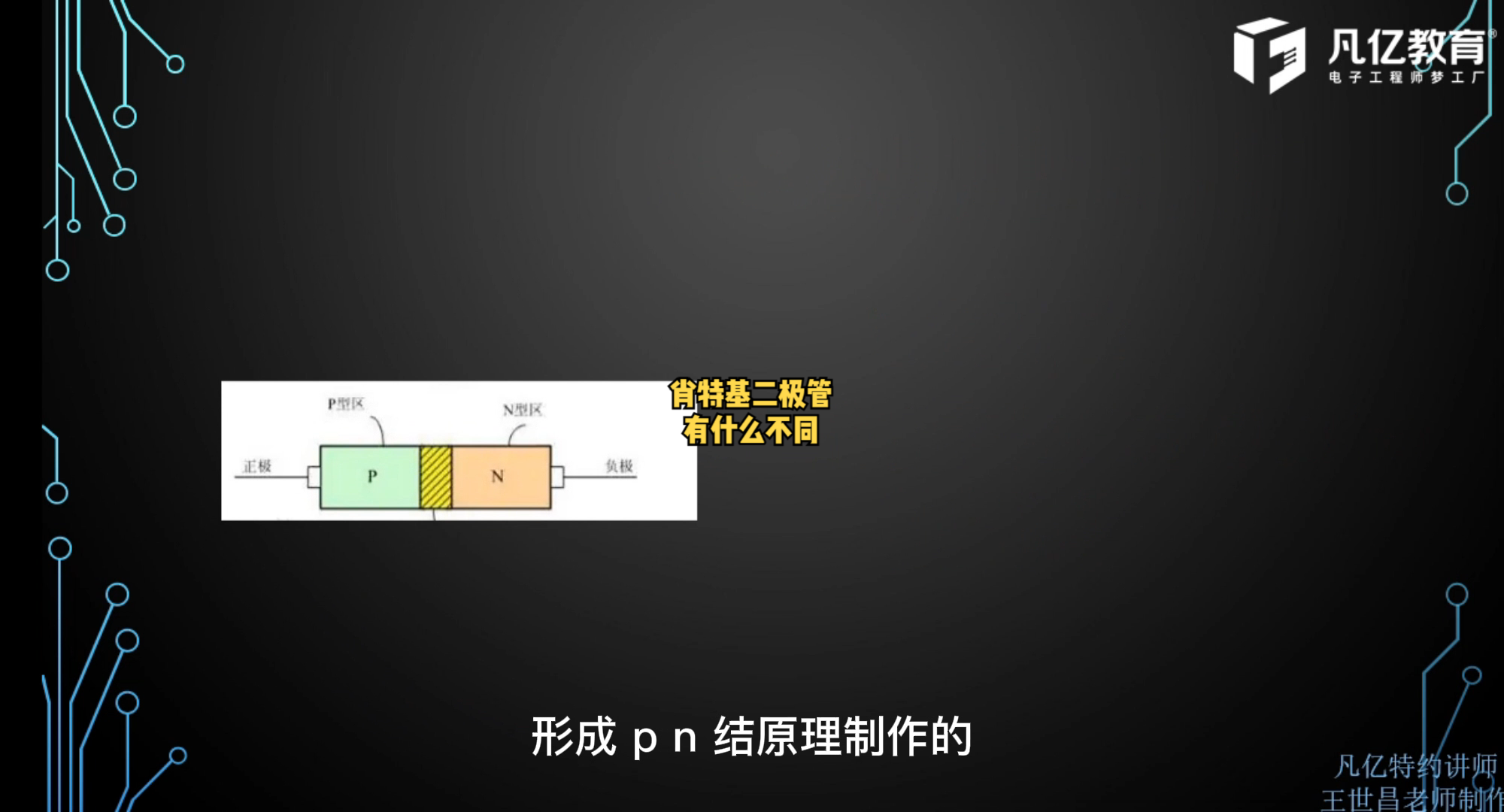 肖特基二极管有什么不同 工业自动化 电子技术 产品设计