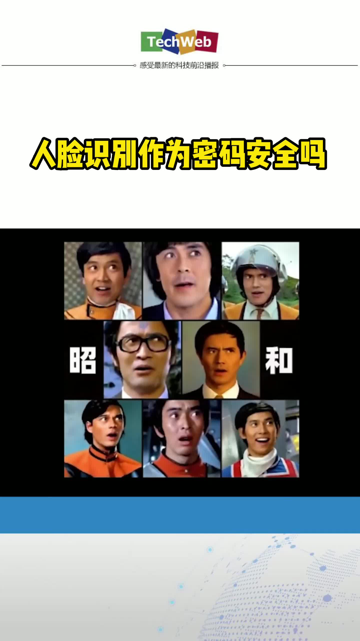 人脸识别 安全吗？吗咿呀嘿