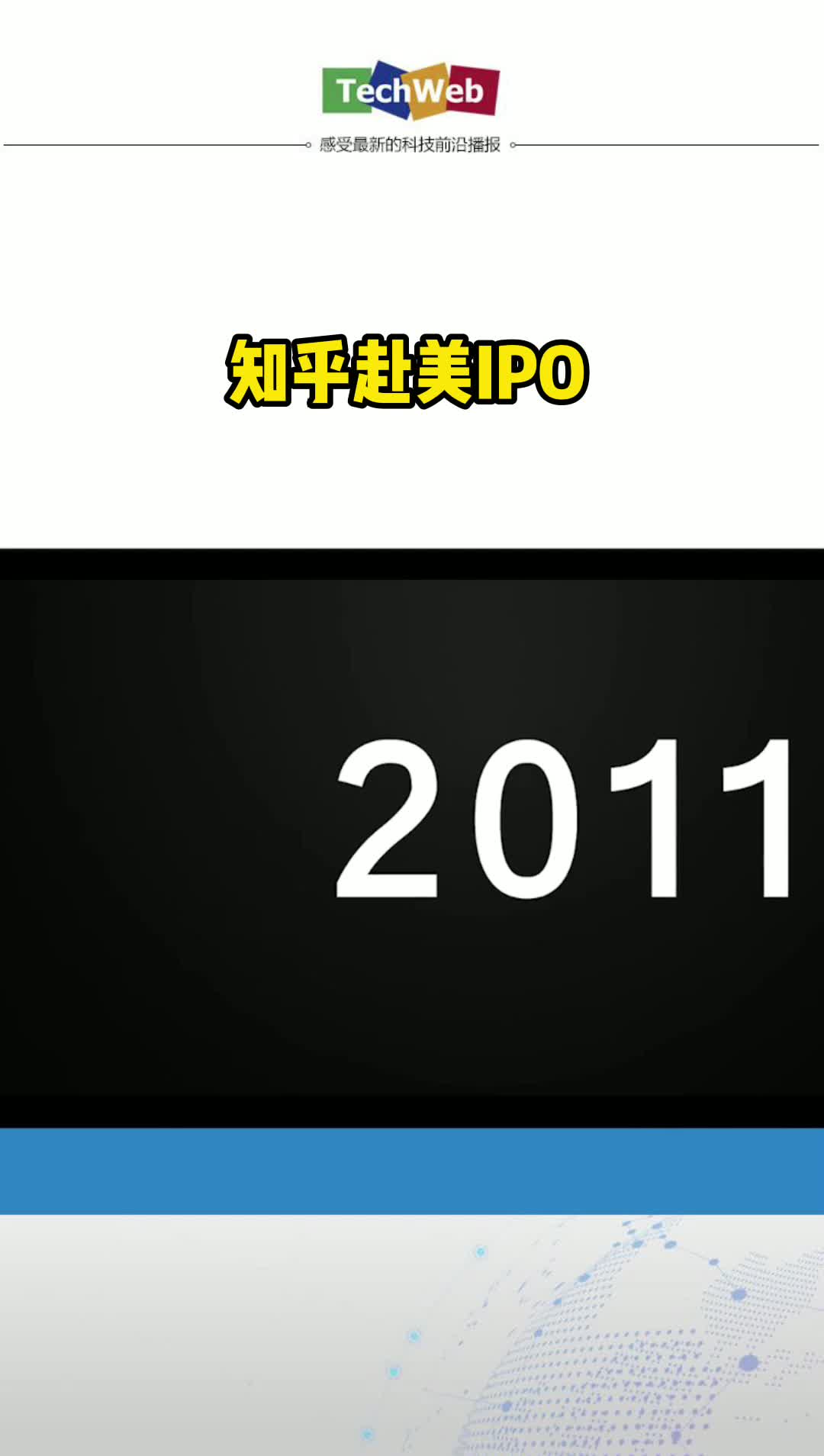 知乎赴美IPO