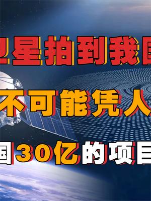 老美卫星拍摄我国荒漠，结果发现一门“大炮”？询问我国后发现是基建奇迹！ 基建狂魔 基建 沙漠