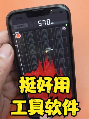 发现一个能测声音频谱、dB值、物体振动值、环境磁场值的软件 软件分享 工具软件