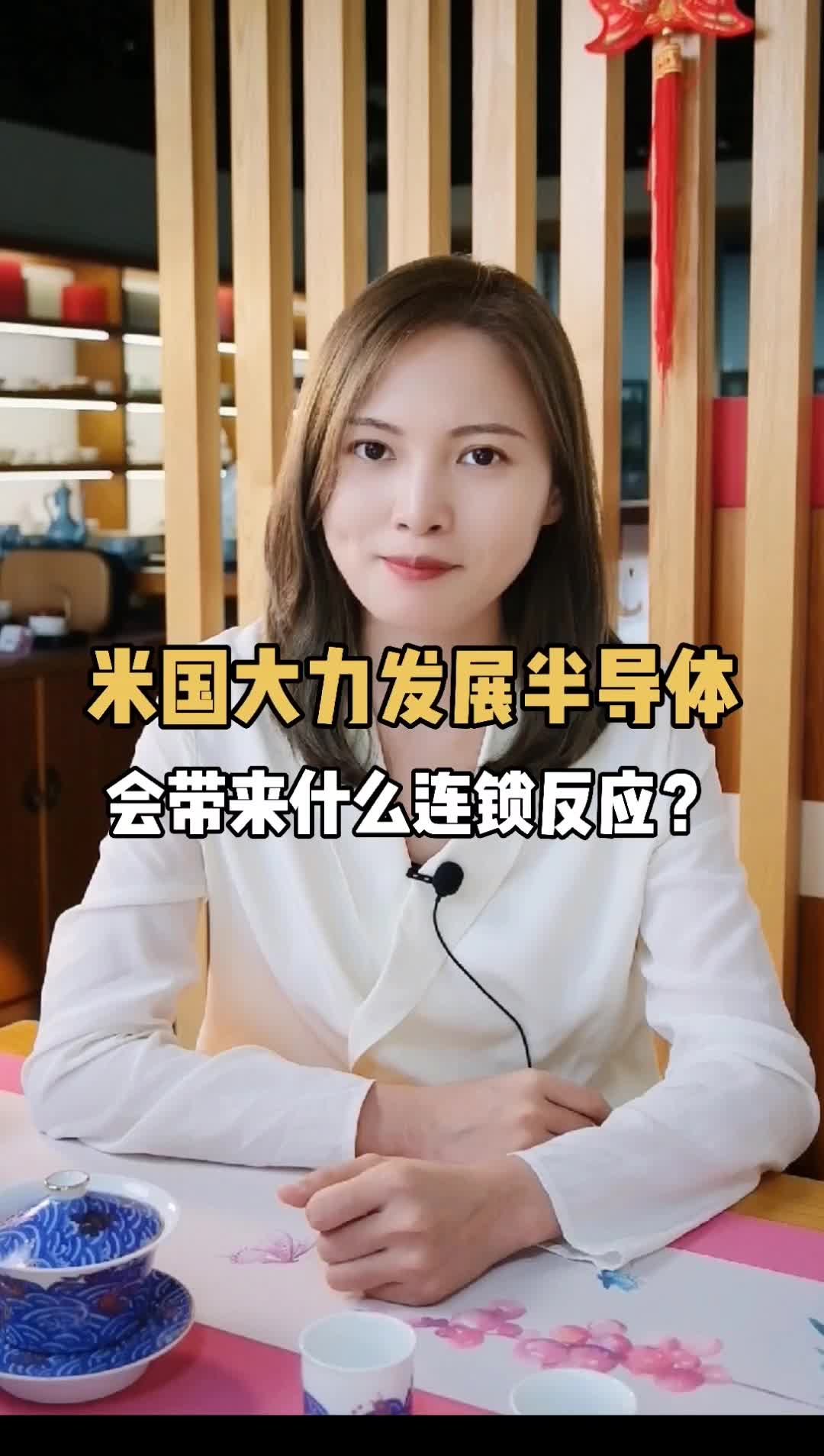 米国大力发展半导体，会带来什么影响？ 芯片 半导体 科技