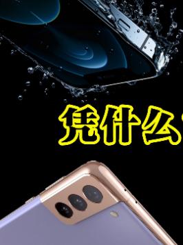 「领菁微观2021」苹果，三星，华为，凭什么它们是世界品牌？ 苹果 三星 华为