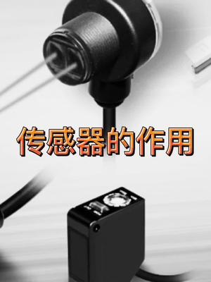 传感器的作用元宇宙科技