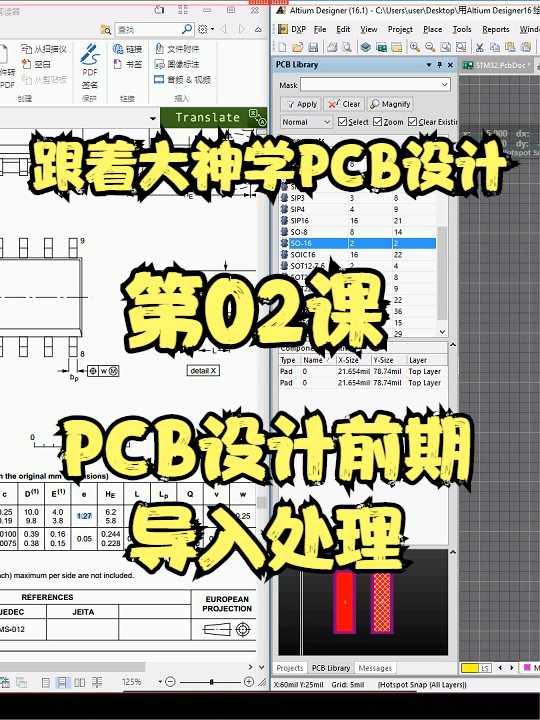 第02课 PCB设计前期导入处理凡亿教育 PCB设计 pcb设计培训 altium 电路板设计