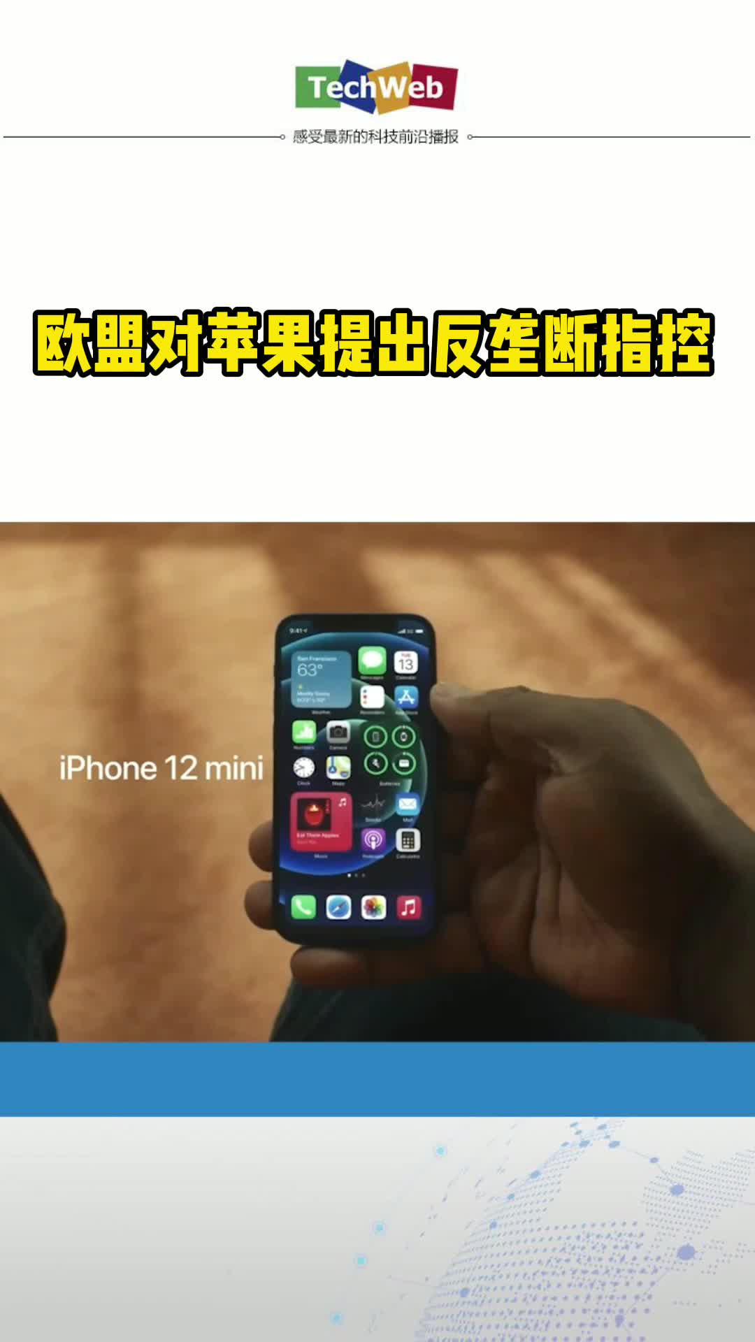 欧盟对苹果提出反垄断指控 苹果