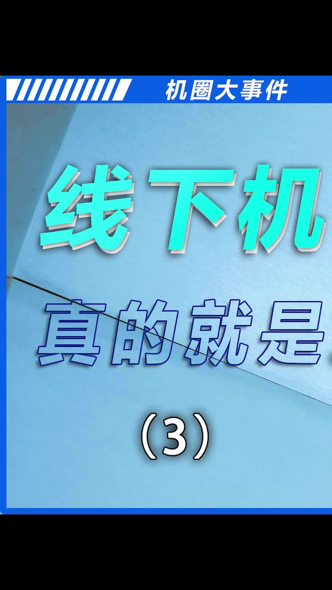 去线下门店买手机，怎么做才不会被忽悠？数码科技 手机 涨知识