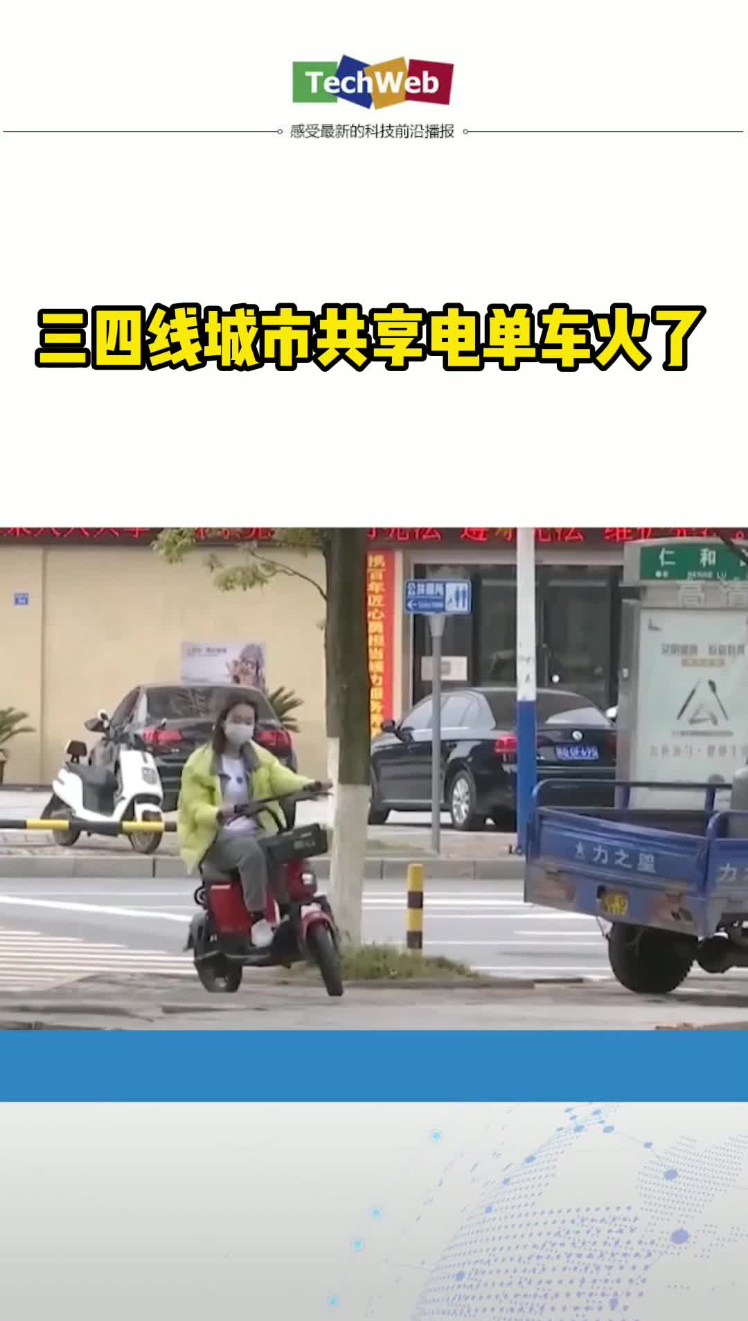 三四线城市共享电单车火了共享电单车