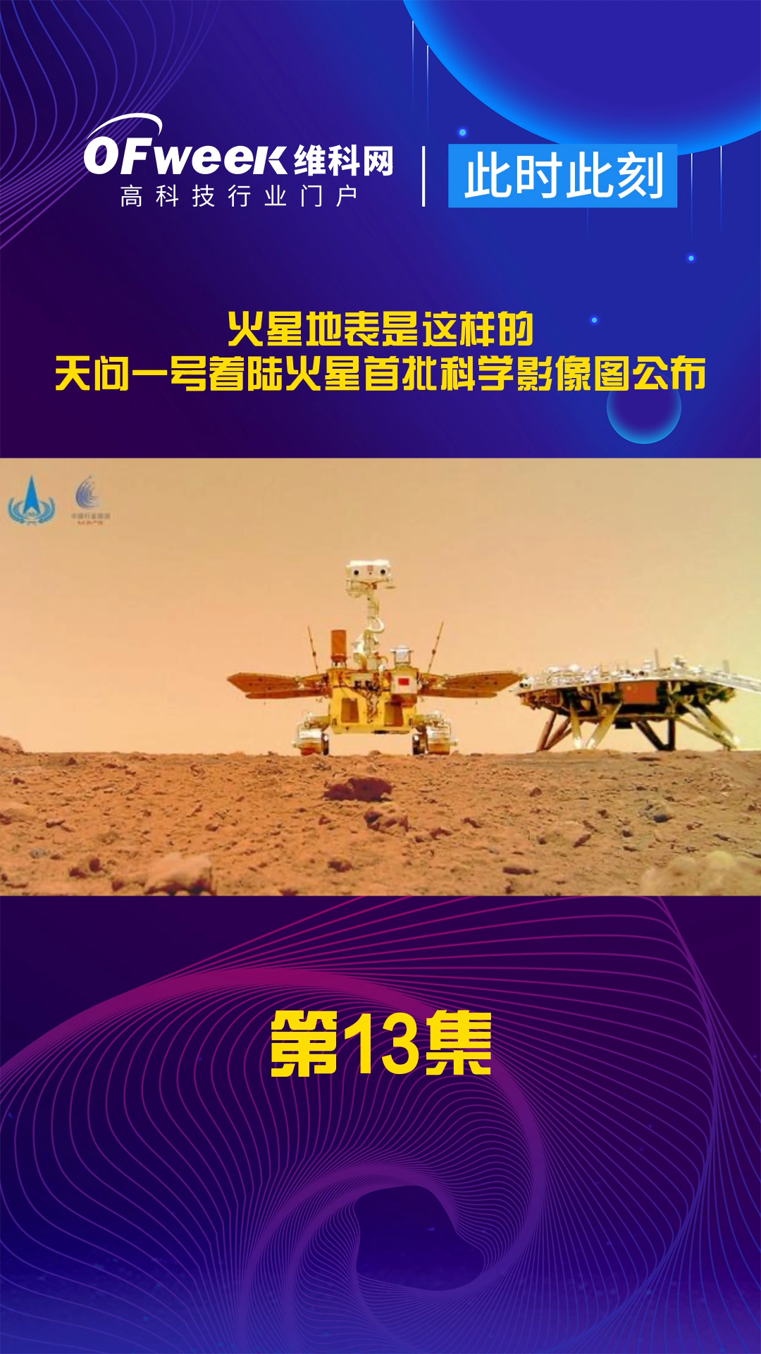 火星长这样，天问一号着陆火星首批科学影像图公布，标志着我国首次火星探测任务圆满成功 你好火星 天问一号