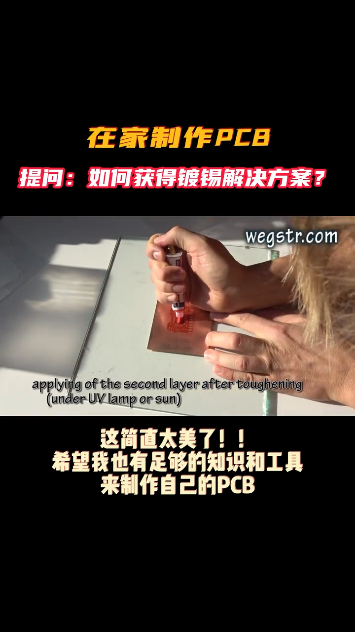 如何获得镀锡解决方案？ 高速PCB 硬件设计技术分享电路板设计