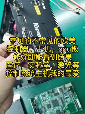 近两年个人倾向于维修各种高价值cpu板，控制器检测设备 电路板维修 仪器仪表 实验室 cpu