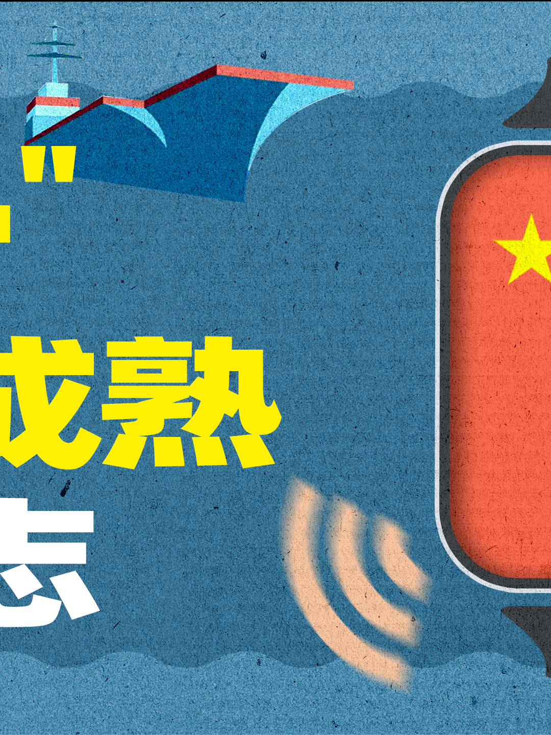 统一台湾 大陆要做哪些军事上的准备台湾 两岸 统一