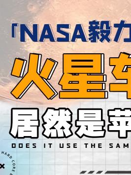 一个降落伞原来可以藏这么多秘密？科学家城会玩～理科生的浪漫 NASA毅力号 科技畅想月 火星