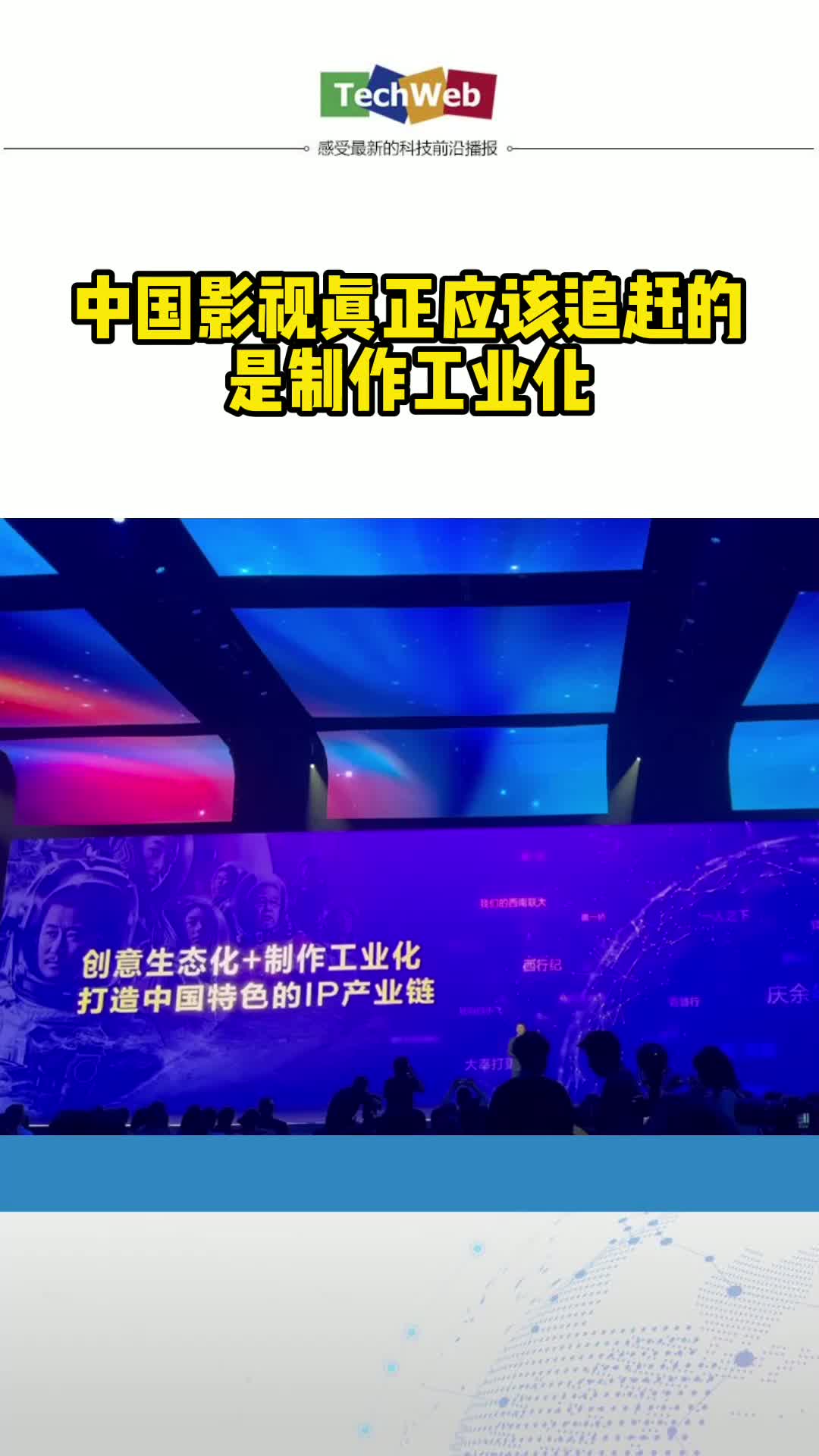 腾讯影业CEO程武：中国影视真正应该追赶的是制作工业化