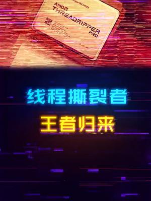 高达4万多块的AMD的猛兽解禁了！5995WX性能如何？数码科技 cpu电脑 电脑知识