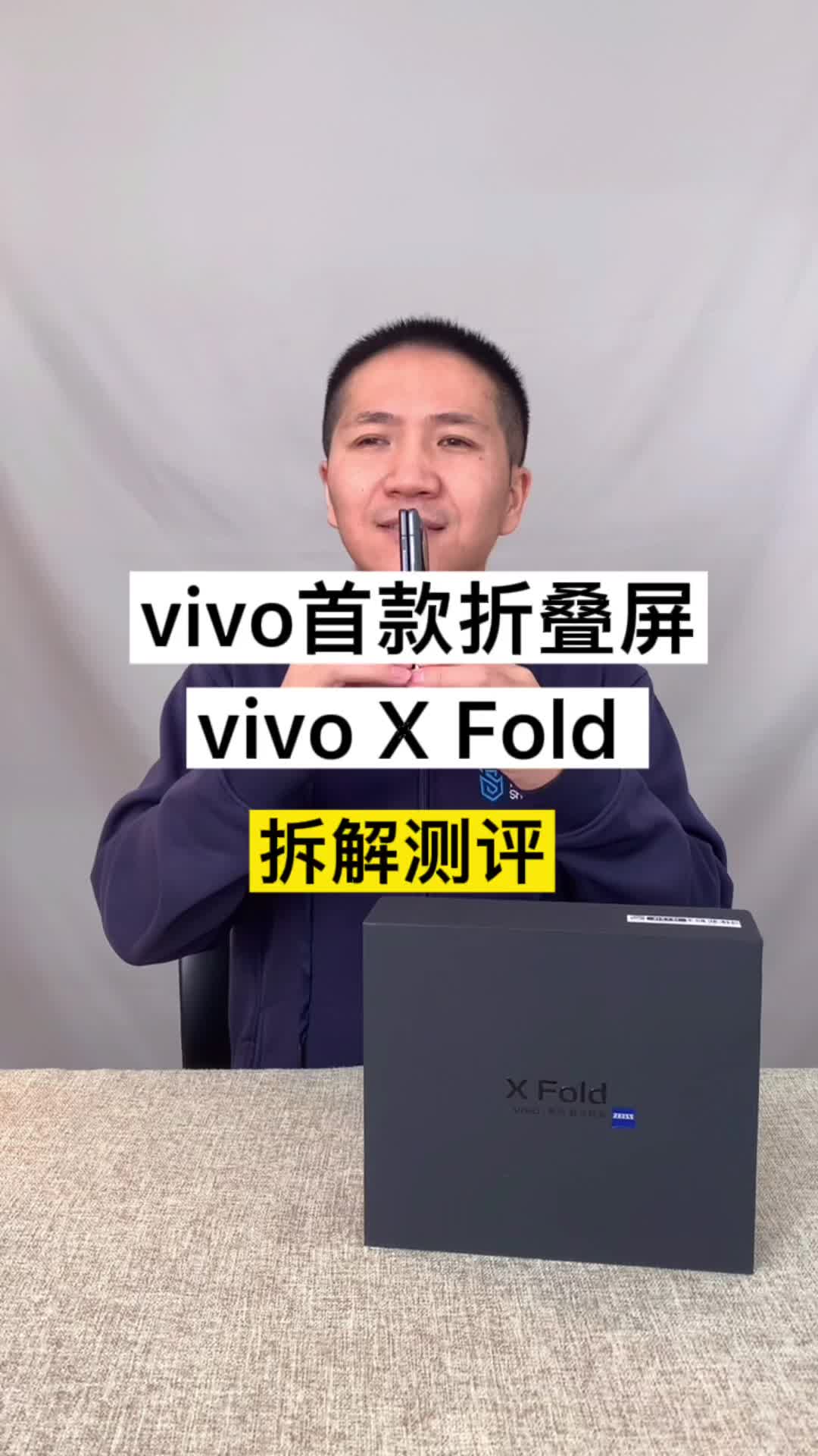 折叠屏手机内部究竟有多复杂？vivo X Fold拆解测评，它来了vivoxfold