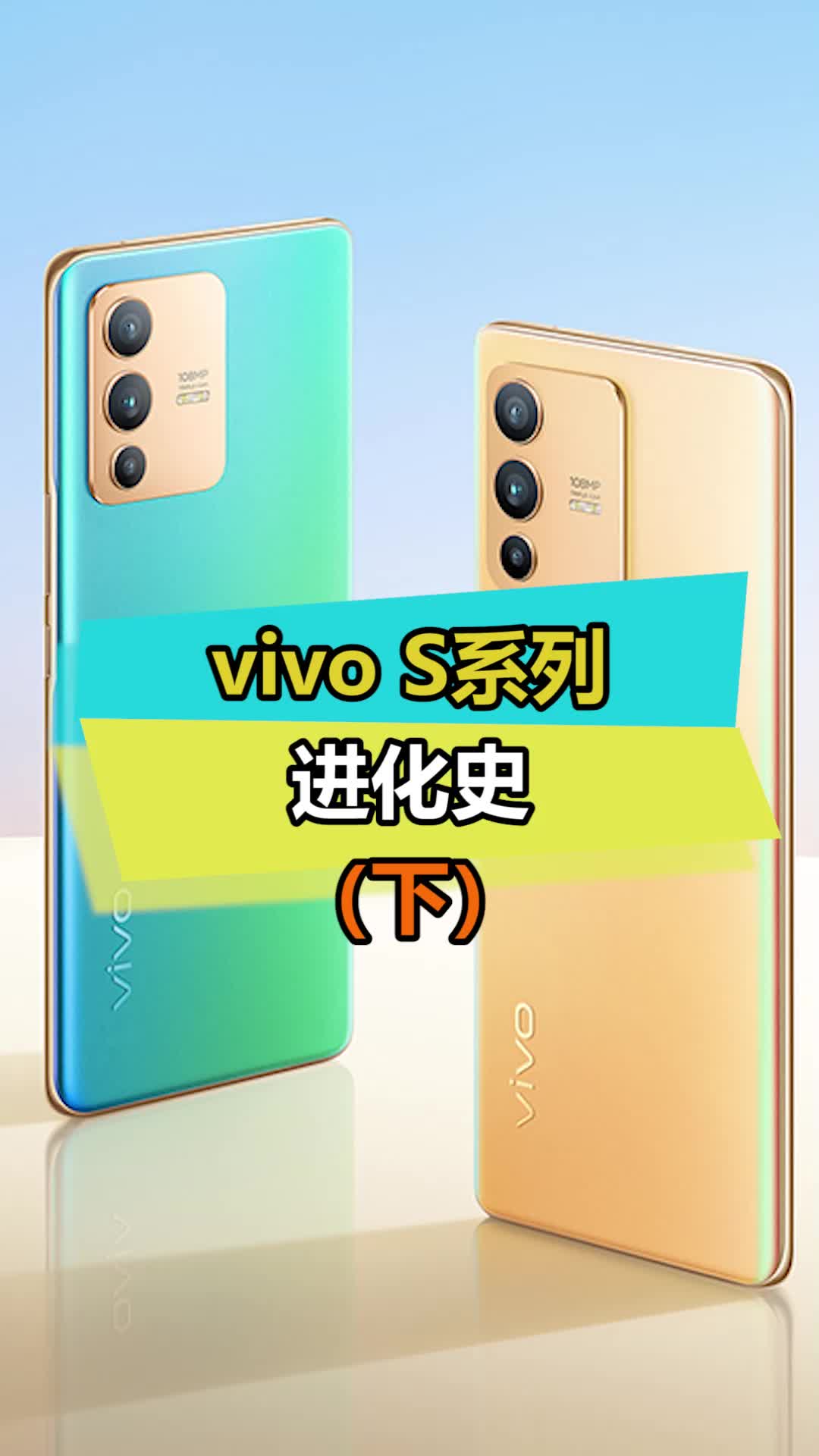 vivo S系列正式继承X系列，成为vivo绝对的销量担当vivo vivos12
