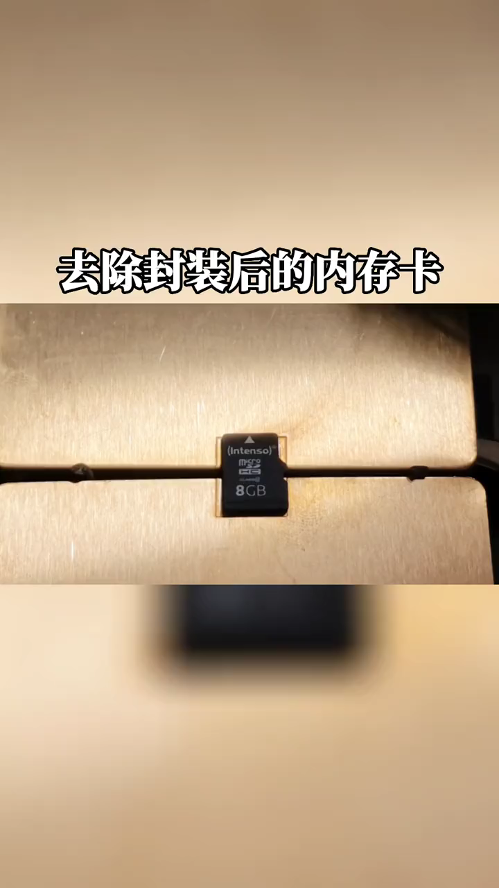 用激光去除封装的内存卡 原来是这样的
