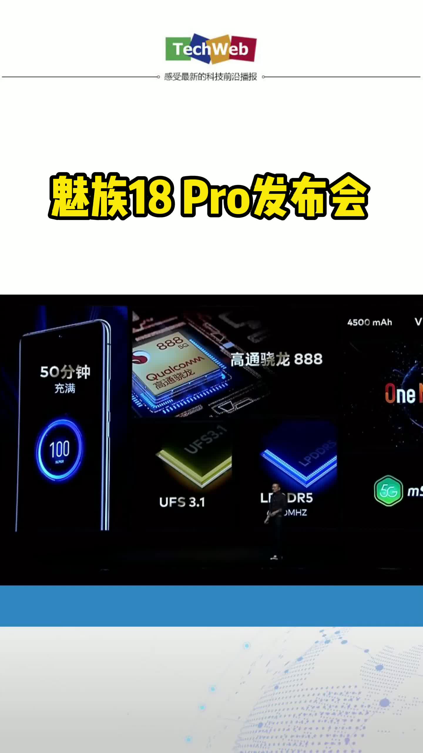 魅族18发布会