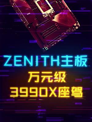 售价一万的ROG主板，3990X御用座驾。 这个视频有点料 轻知识计划
