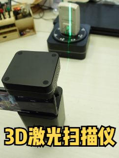 拆解3D激光扫描仪，看看它的工作原理和内部结构 涨知识