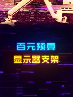 性价比几乎拉满，百元预算向信仰又靠近了一步电脑 外设 电脑装机 diy装机大赛 显示器