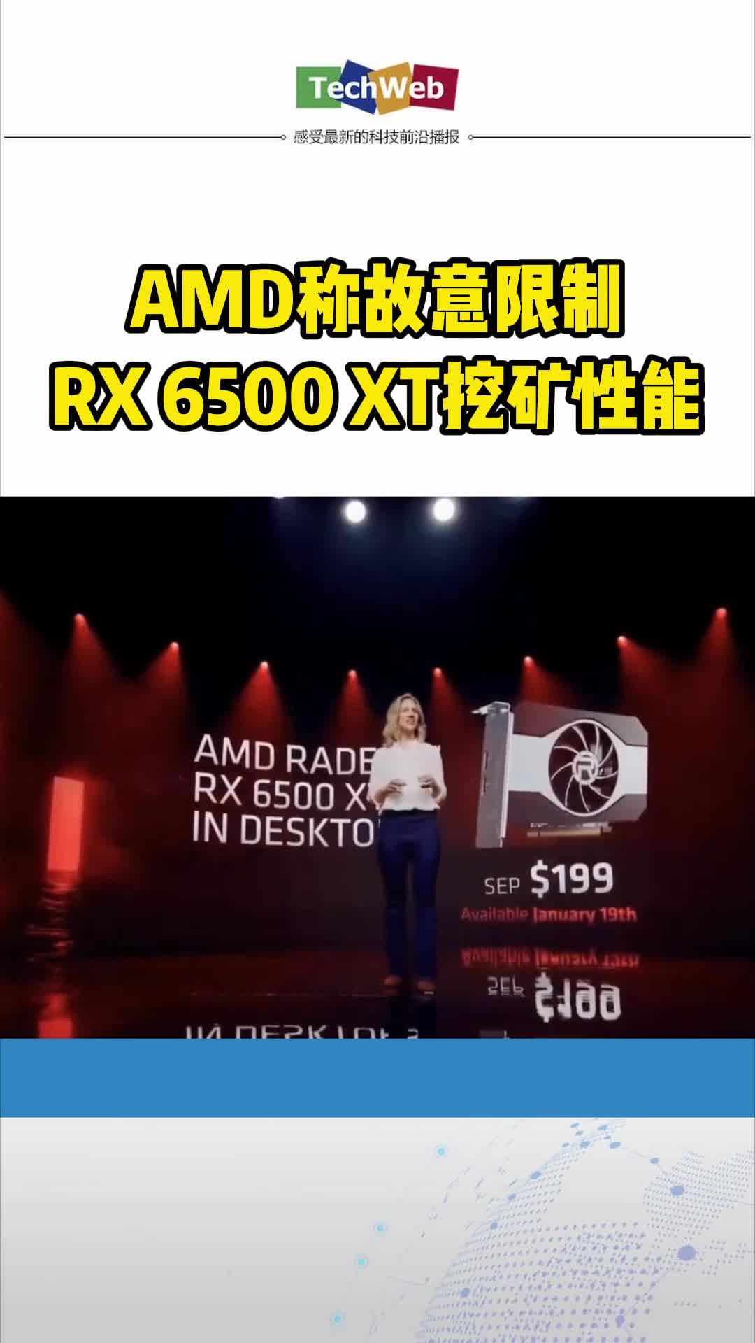 只给4GB显存 AMD称故意限制RX 6500 XT挖矿性能 显卡 amd