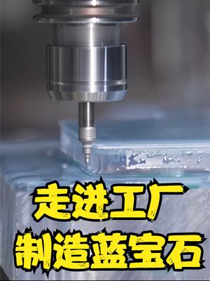 走进工厂：蓝宝石手机贴膜是如何制造出来的 科技 制造 手机贴膜