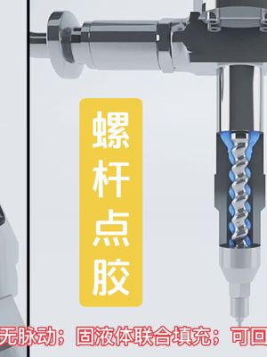 螺杆点胶简介 导电胶 芯片封装 胶粘剂