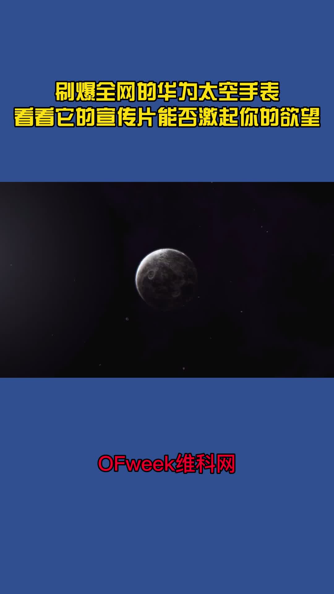 这就是刷爆全网的华为太空手表，有购买欲望吗？ 太空手表华为gt2pro 手表 华为