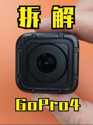 GoPro4运动相机拆解，无损是不可能无损的 拆解 GoPro 运动相机