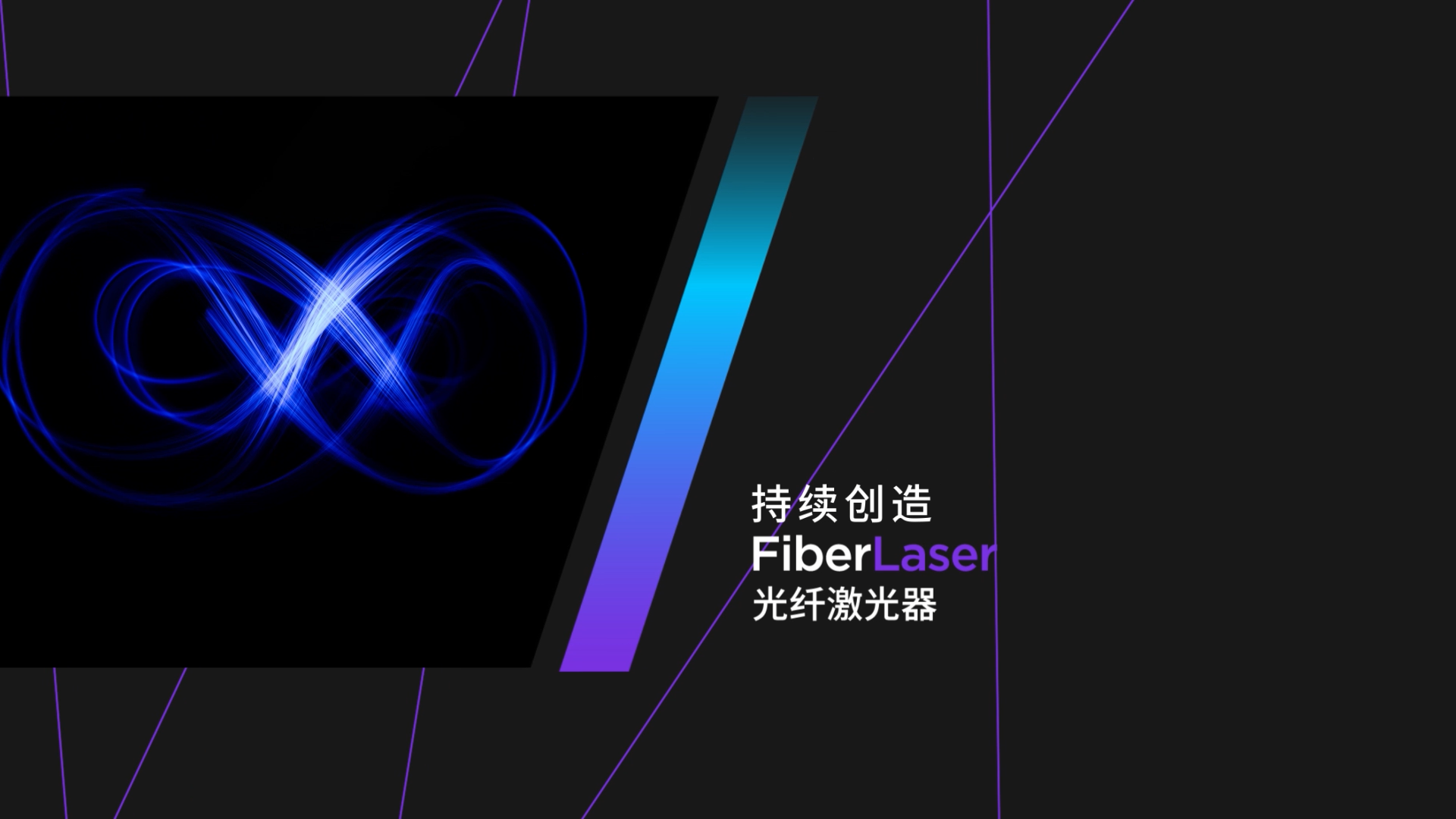凯普林，让梦想驭光而行激光