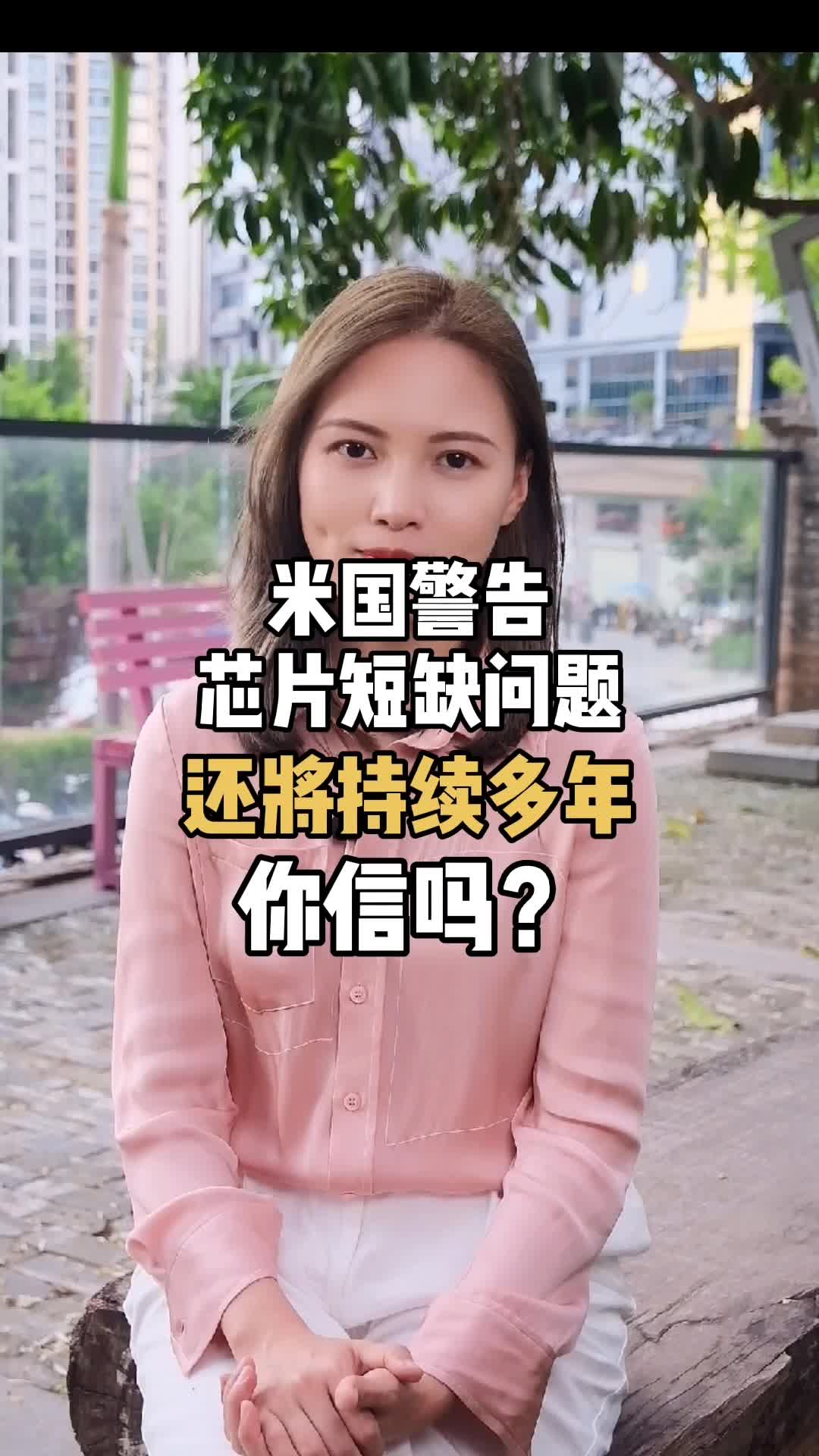 英特尔J告说目前全球广泛发生的芯片短缺问题可能会长期持续。 芯片 科技 半导体 英特尔