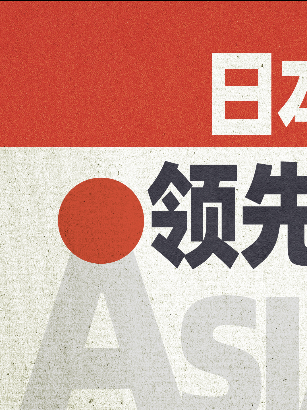 日本人均GDP，还能在亚洲领先多久？日本经济 日本 日本生活 日本人